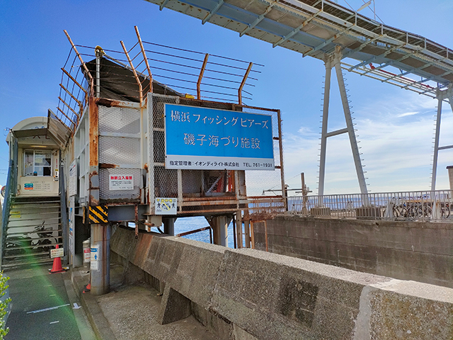 磯子海づり施設