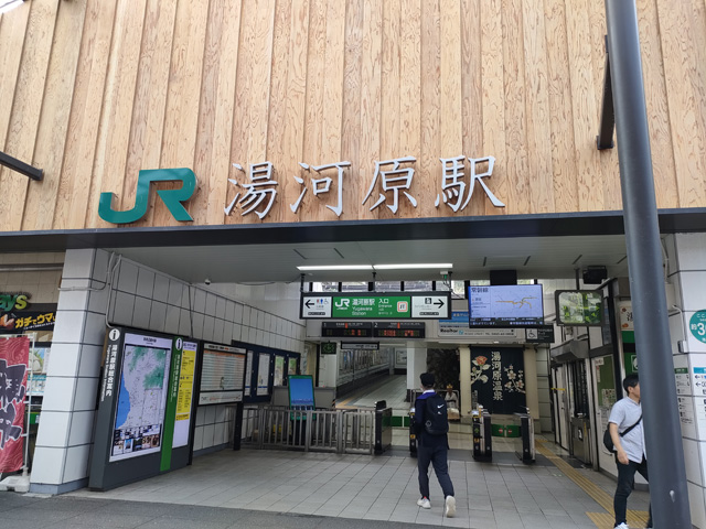 湯河原駅